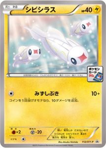 112/XY-P Tynamo | Pokemon TCG Promo