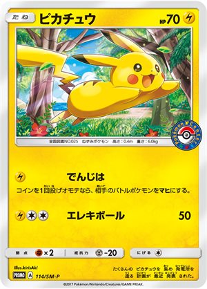 Pikachu Promo (114/SM-P): Midsummer's Pika Pika Alola Festival booster ...