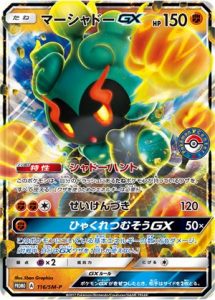 116/SM-P Marshadow GX | Pokemon TCG Promo