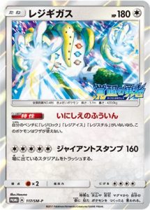 117/SM-P Regigigas | Pokemon TCG Promo