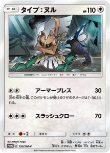 120/SM-P Type: Null | Pokemon TCG Promo