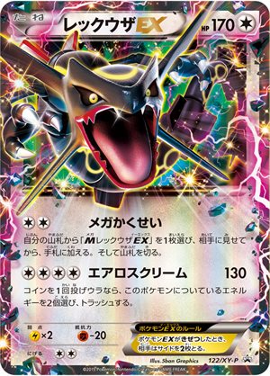 Shiny Rayquaza EX 122/XY-P Holo Emerald Break Promo Japanese Pokemon Card  NM 754