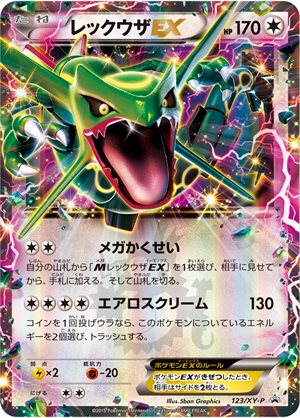 Pokemon Trading Card Game promo 123/XY-P Rayquaza EX (Rank B)