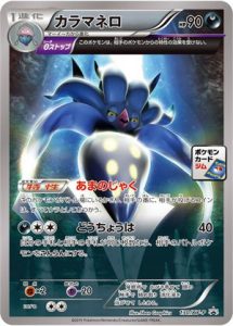 130/XY-P Malamar | Pokemon TCG Promo