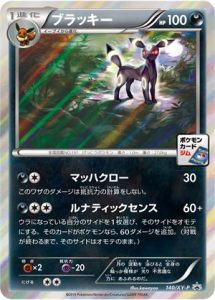 140 Xy P Umbreon Pokemon Tcg Promo Pokeboon Japan