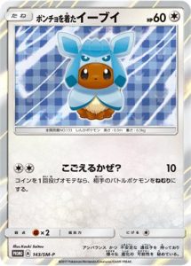 143/SM-P Poncho-wearing Eevee | Pokemon TCG Promo