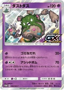 145/SM-P Garbodor | Pokemon TCG Promo
