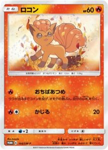 146/SM-P Vulpix | Pokemon TCG Promo