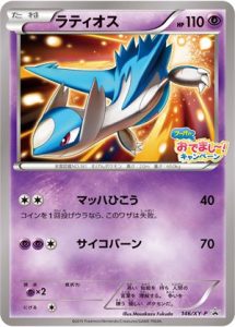 146/XY-P Latios | Pokemon TCG Promo