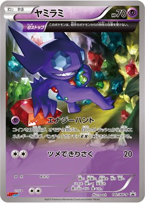 Pokemon Card 039-049-SM2+-B Sableye Japanese 