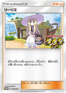 148/SM-P Lillie | Pokemon TCG Promo