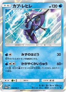 153/SM-P Tapu Fini | Pokemon TCG Promo