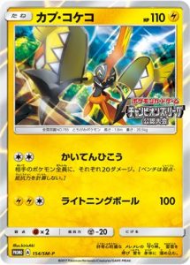 154 Sm P Tapu Koko Pokemon Tcg Promo Pokeboon Japan