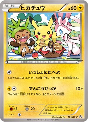 TCG XY Promo - #247 Pikachu Libre