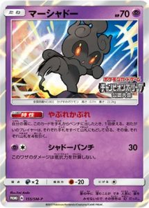155/SM-P Marshadow | Pokemon TCG Promo
