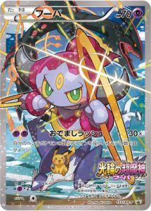 155/XY-P Hoopa | Pokemon TCG Promo
