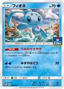 156/SM-P Phione | Pokemon TCG Promo