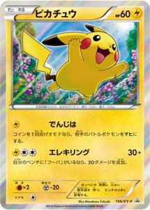 156/XY-P Pikachu | Pokemon TCG Promo