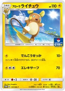 157/SM-P Alolan Raichu | Pokemon TCG Promo