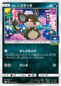 160/SM-P Alolan Rattata | Pokemon TCG Promo