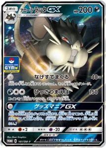 161/SM-P Alolan Raticate GX | Pokemon TCG Promo