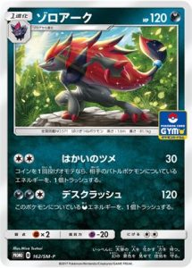 162 Sm P Zoroark Pokemon Tcg Promo Pokeboon Japan