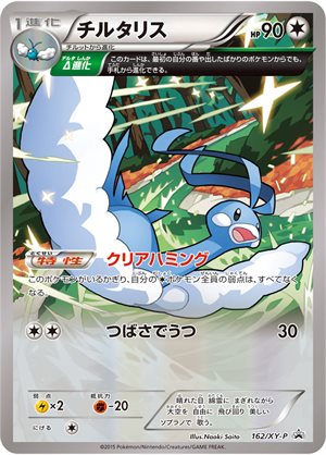 162 Xy P Altaria Pokemon Tcg Promo Pokeboon Japan