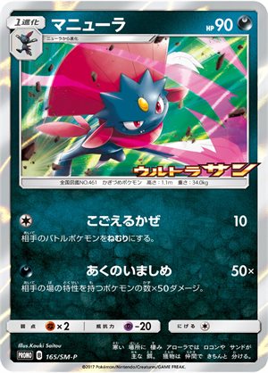 165 Sm P Weavile Pokemon Tcg Promo Pokeboon Japan