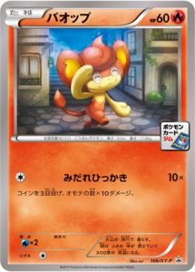 166/XY-P Pansear | Pokemon TCG Promo