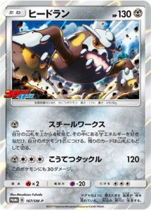 167/SM-P Heatran | Pokemon TCG Promo