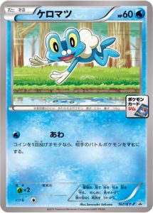 167/XY-P Froakie | Pokemon TCG Promo
