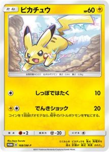 168/SM-P Pikachu | Pokemon TCG Promo