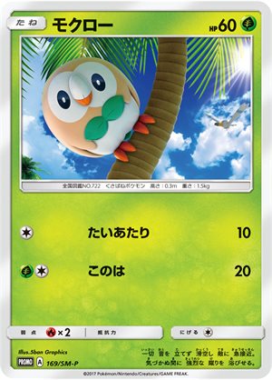 169 Sm P Rowlet Pokemon Tcg Promo Pokeboon Japan