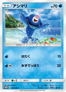 175/SM-P Popplio | Pokemon TCG Promo
