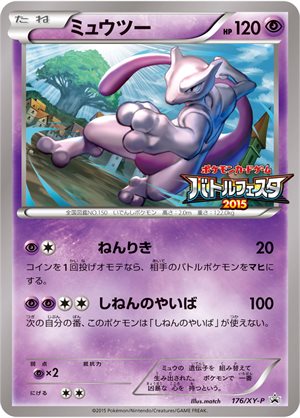 Mewtwo Promo (176/XY-P): Battle Festa 2015: 1 Play Point prize