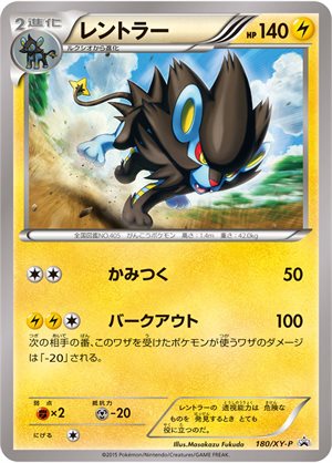 180 Xy P Luxray Pokemon Tcg Promo Pokeboon Japan