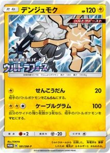 181/SM-P Xurkitree | Pokemon TCG Promo