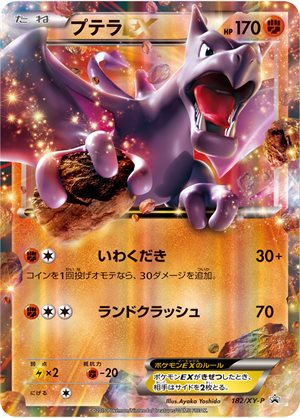 1 Xy P Aerodactyl Ex Pokemon Tcg Promo Pokeboon Japan