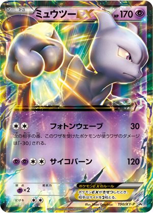 Mewtwo EX Promo (190/XY-P): M Mewtwo-EX Special Jumbo Card