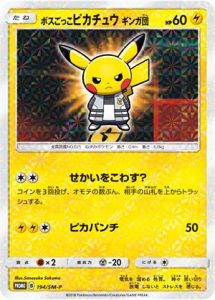 194/SM-P Pretend Boss Pikachu Team Galactic | Pokemon TCG Promo