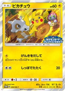 200/SM-P Pikachu | Pokemon TCG Promo
