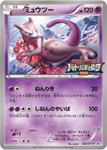 202/XY-P Mewtwo | Pokemon TCG Promo
