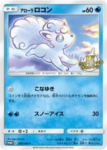206/SM-P Alolan Vulpix | Pokemon TCG Promo