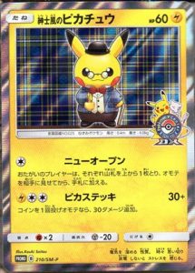 210/SM-P Gentlemanly Pikachu | Pokemon TCG Promo
