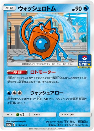 213 Sm P Wash Rotom Pokemon Tcg Promo Pokeboon Japan