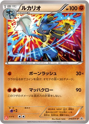 214 Xy P Lucario Pokemon Tcg Promo Pokeboon Japan