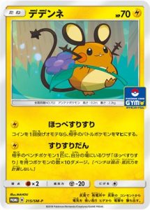 215/SM-P Dedenne | Pokemon TCG Promo