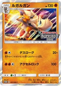 221/SM-P Lycanroc | Pokemon TCG Promo