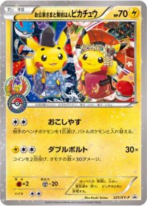 221/XY-P Okuge-sama and Maiko-han Pikachu | Pokemon TCG Promo