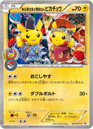Okuge-sama and Maiko-han Pikachu Promo (221/XY-P): Pokemon Center Kyoto  booster pack purchase - PokeBoon JAPAN